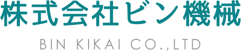 埼玉の中古機械買取・販売 株式会社ビン機械